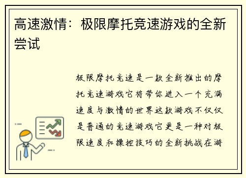 高速激情：极限摩托竞速游戏的全新尝试